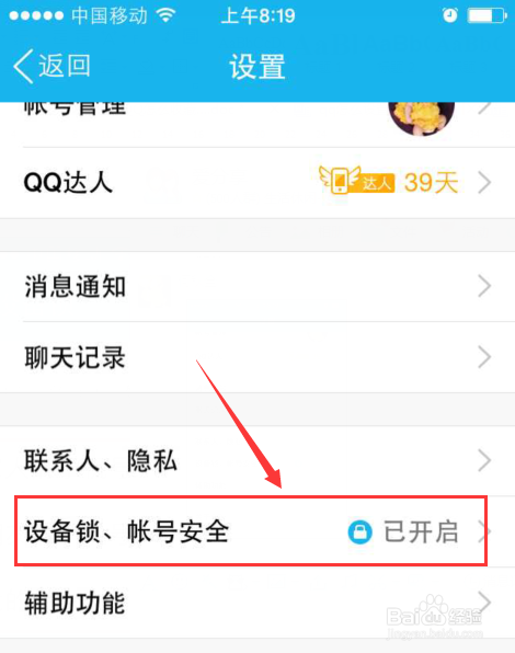 手机QQ设备锁怎么设置应急手机