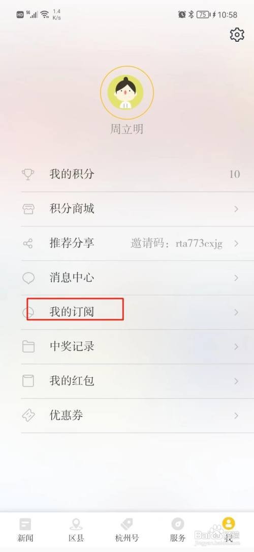 杭加新闻如何里查看阅读过的内容