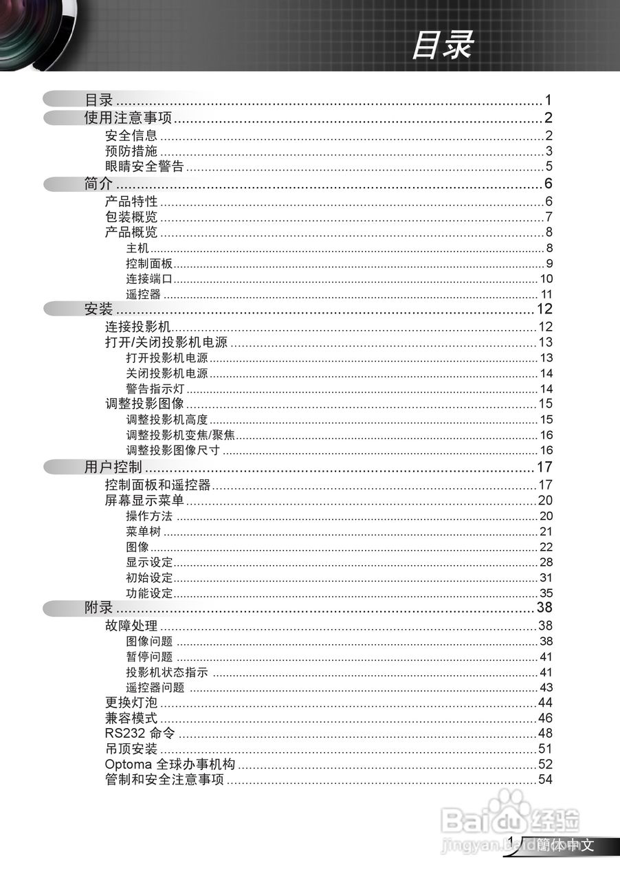 奥图码 HD75投影机说明书:[1]