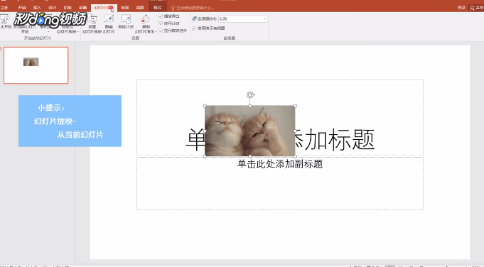 ppt中怎么插入动态图片