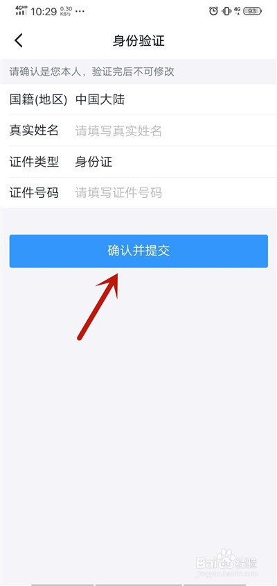 学习强国怎么实名认证