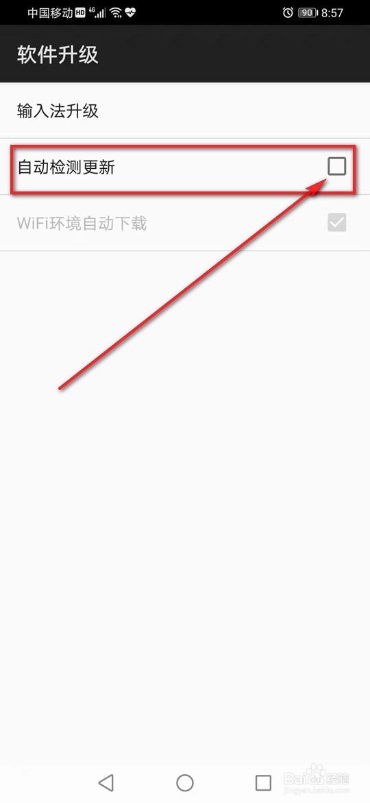 百度输入法自动检测更新怎么开启或关闭