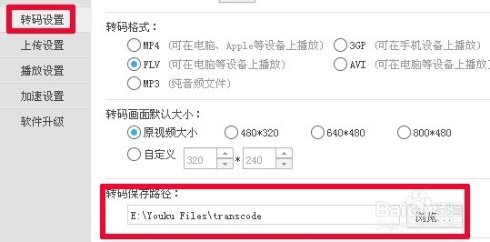如何使用优酷下载视频并进行格式转换