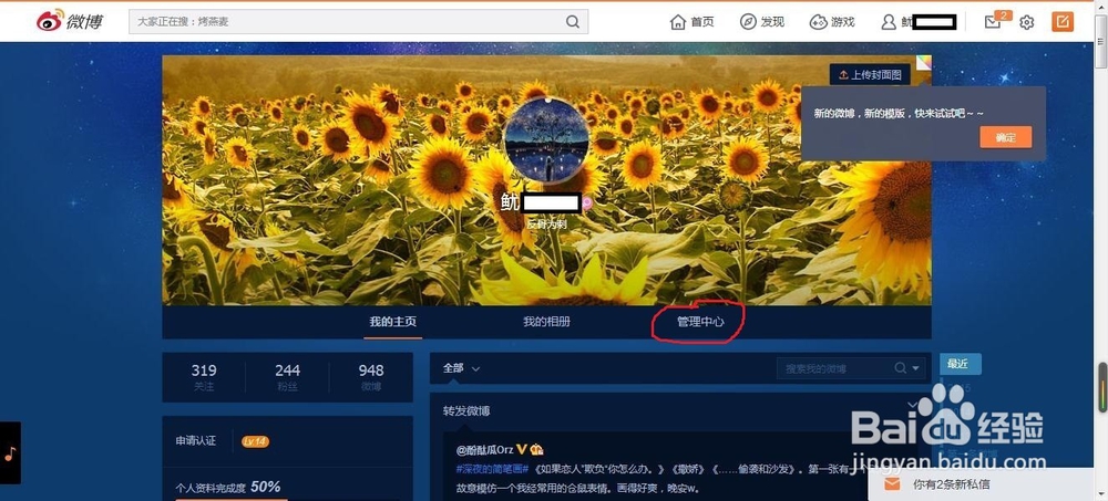 如何添加微博背景音乐?!