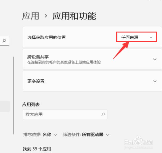Windows11修改应用获取位置技巧分享
