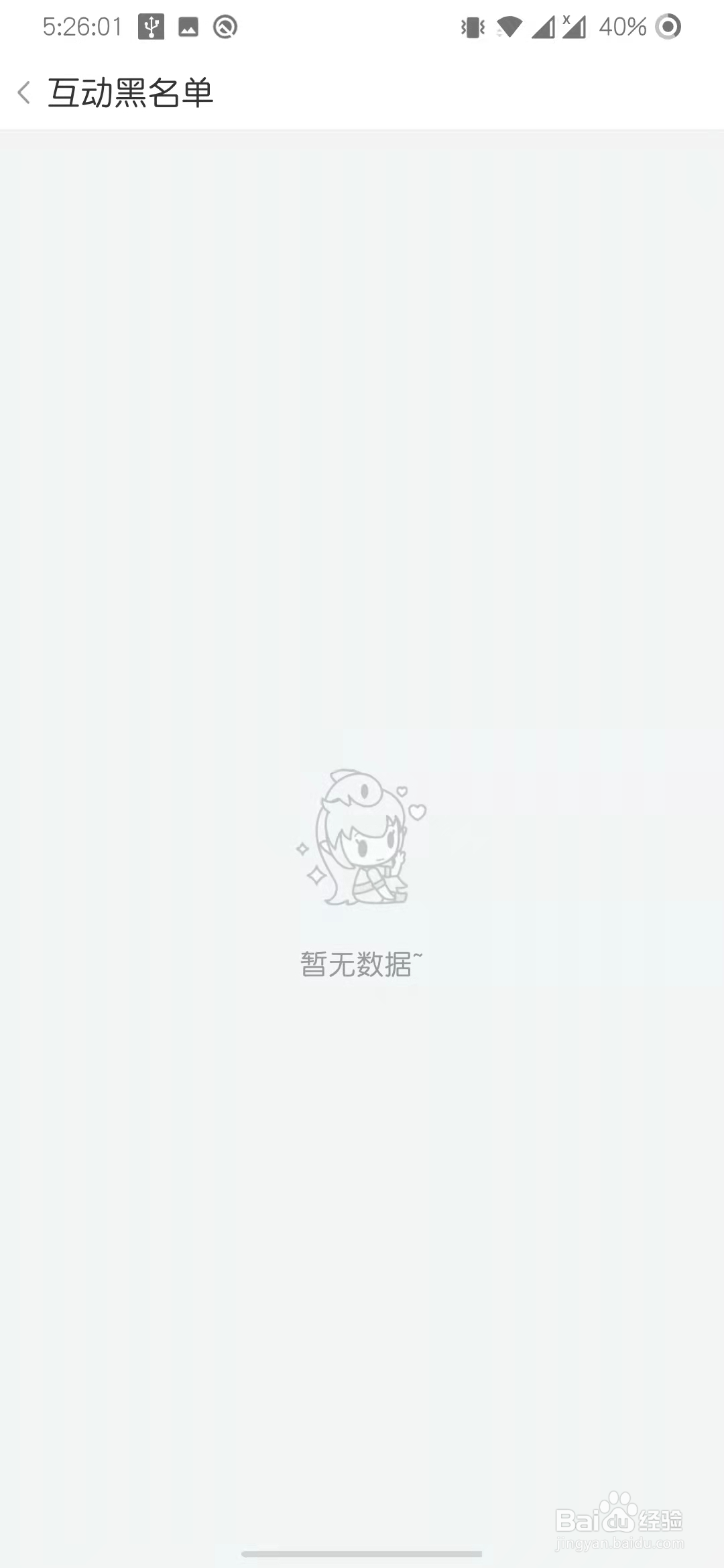 斗鱼直播怎么查看互动黑名单