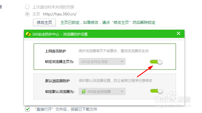 如何更改360浏览器上网主页