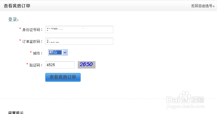 网上选号——移动网上营业厅