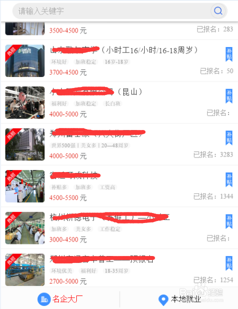 如何在打工直通车上找工作？