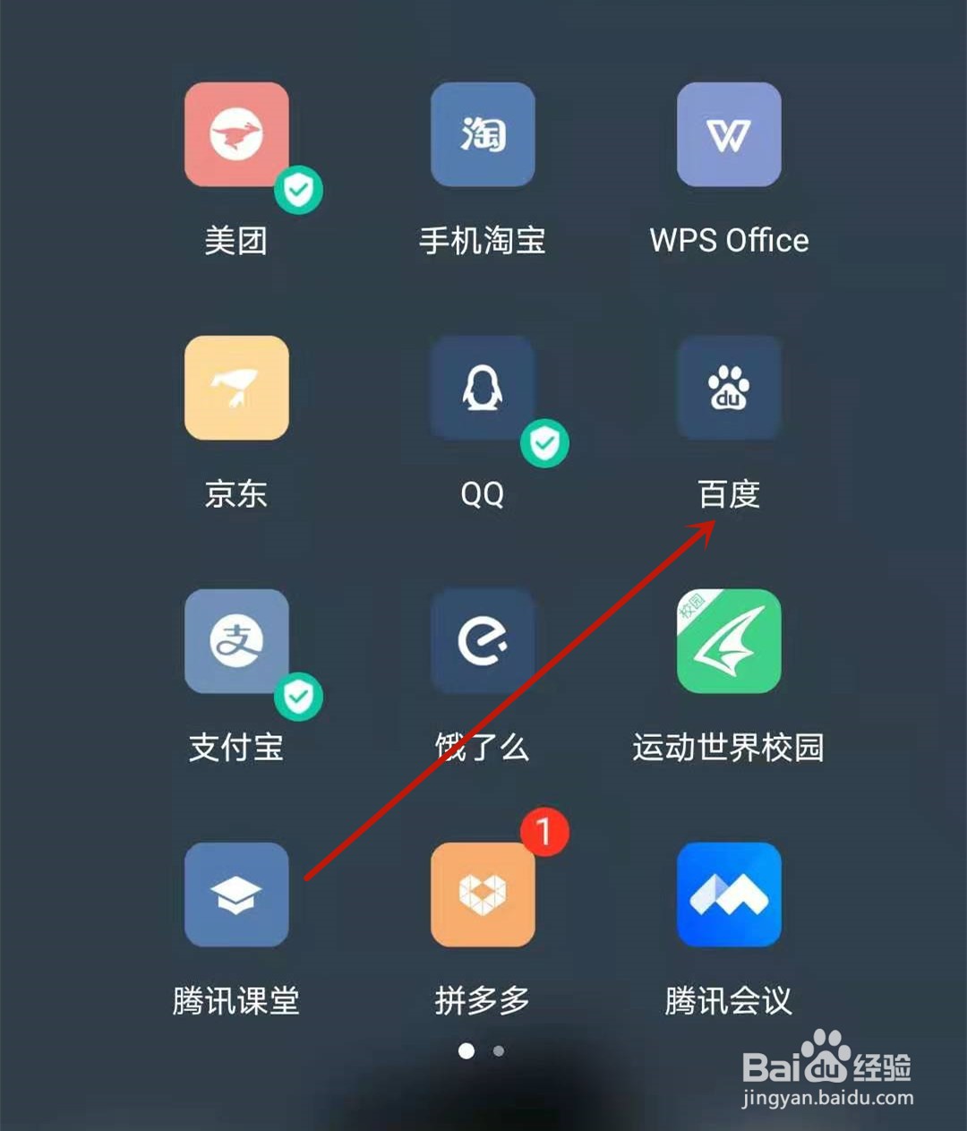 如何查看百度app敏感记录