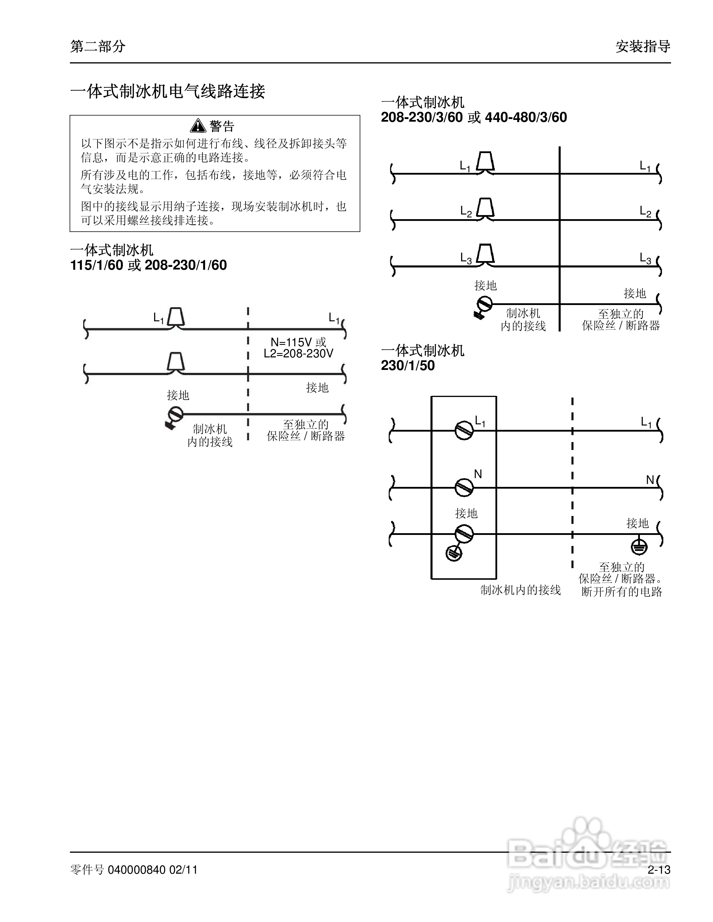 Manitowoc万利多SY1404A制冰机说明书:[3]