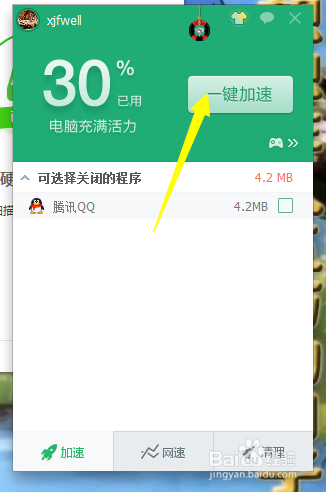 怎么让电脑运行更快