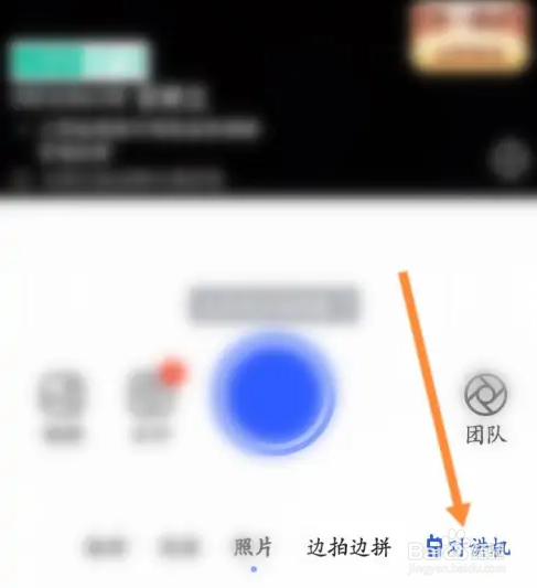 马克水印相机邀请同事使用对讲机怎么操作