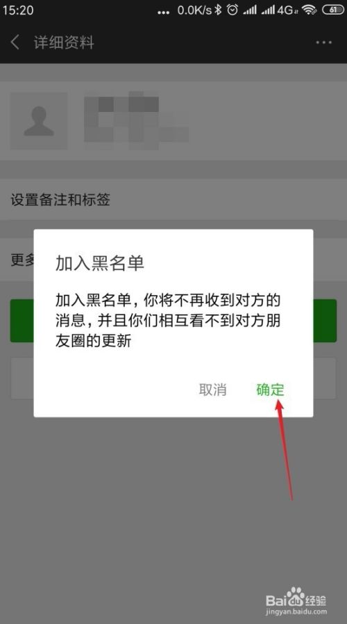 微信拉入黑名单和删除联系人的区别