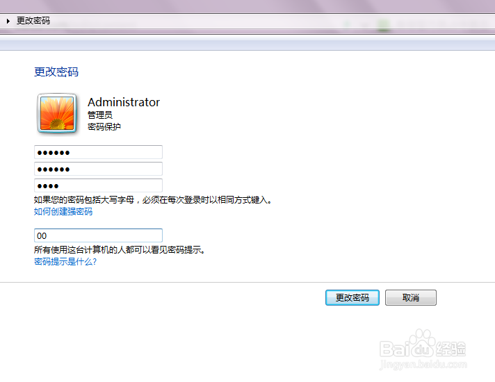 windows7系统如何修改管理员密码？