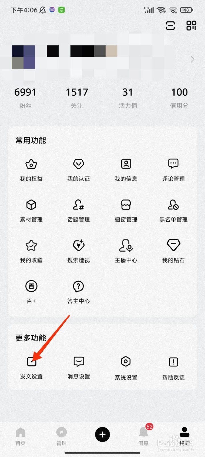百家号怎么关闭图片水印
