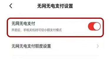 华为P60没电怎么付款