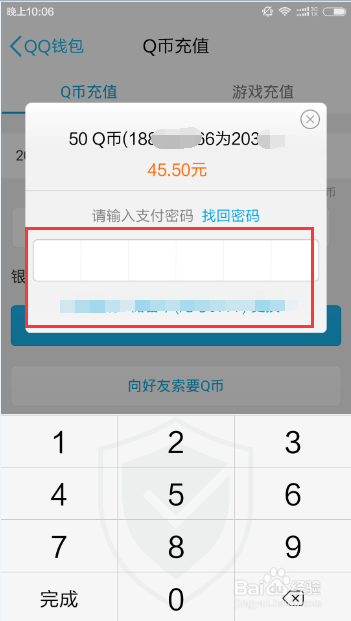 手机QQ怎么给好友充值Q币