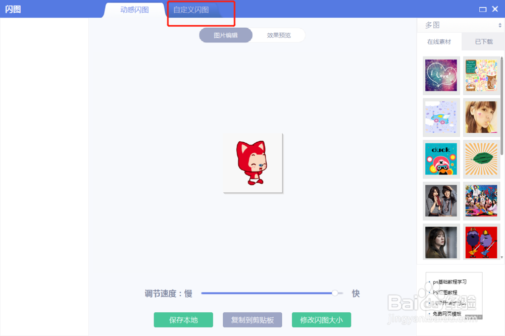 如何利用制图软件制作动态图片