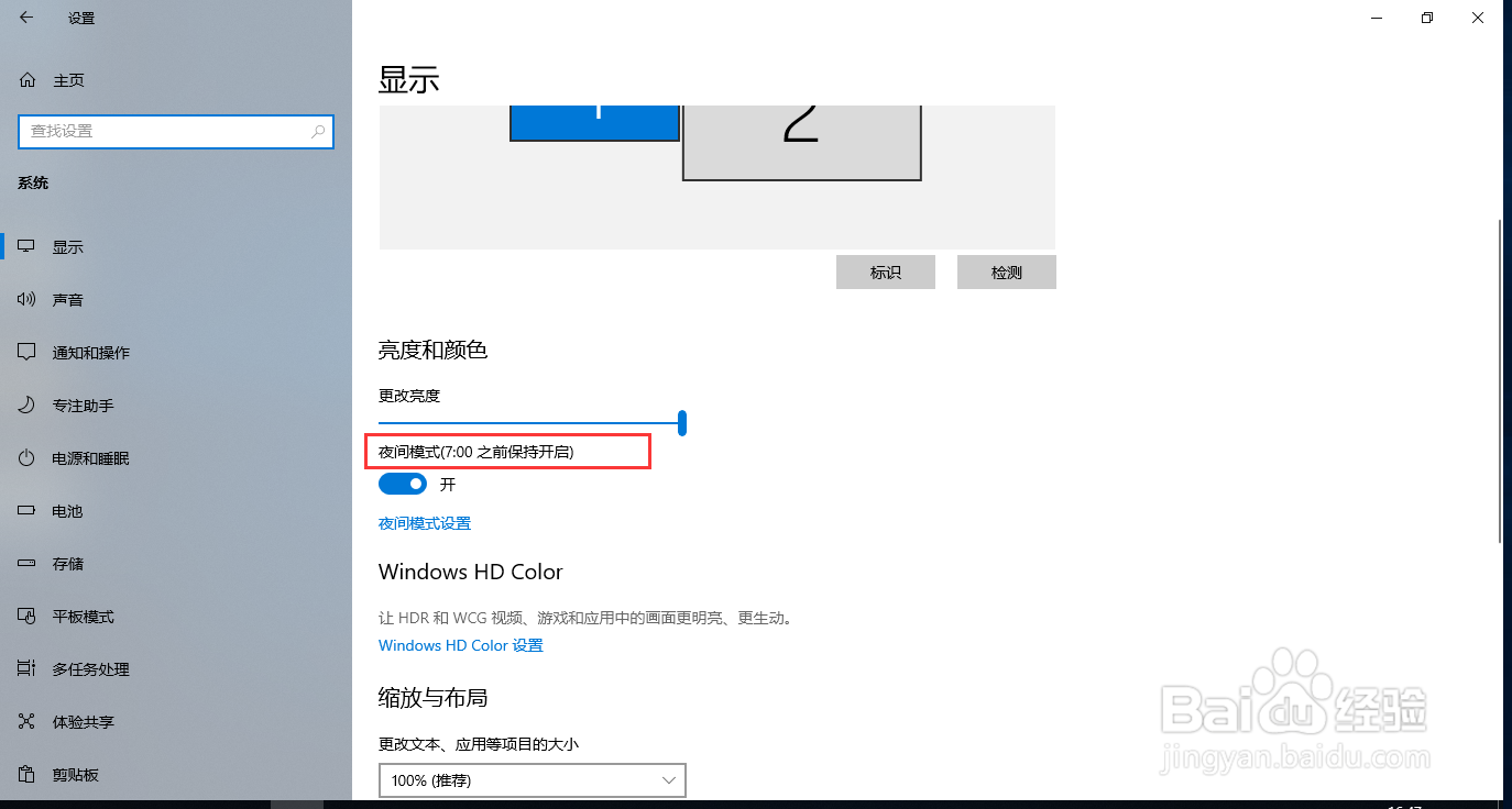 Win10系统设置自动启用夜间模式