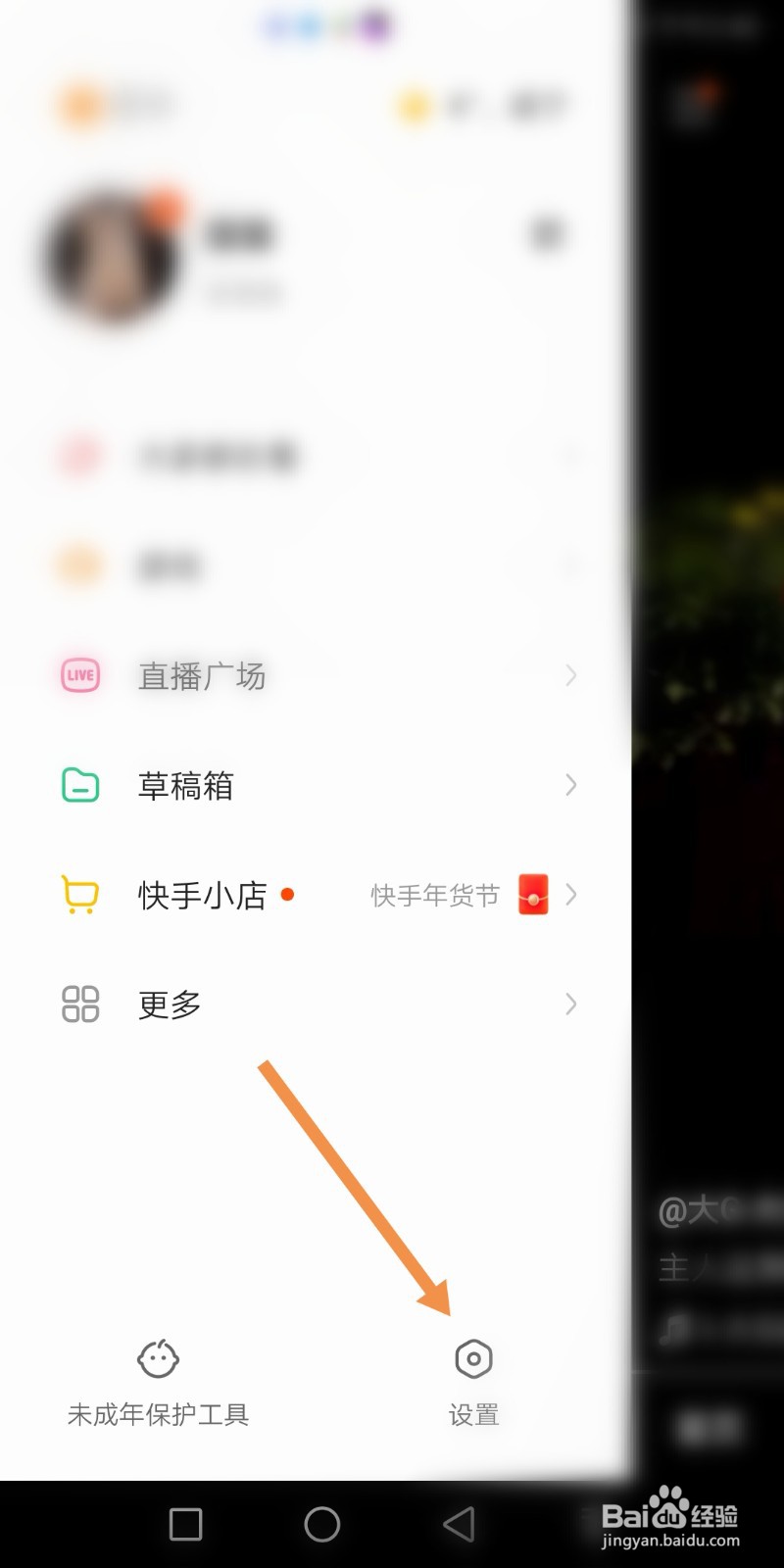 快手如何隐藏位置信息