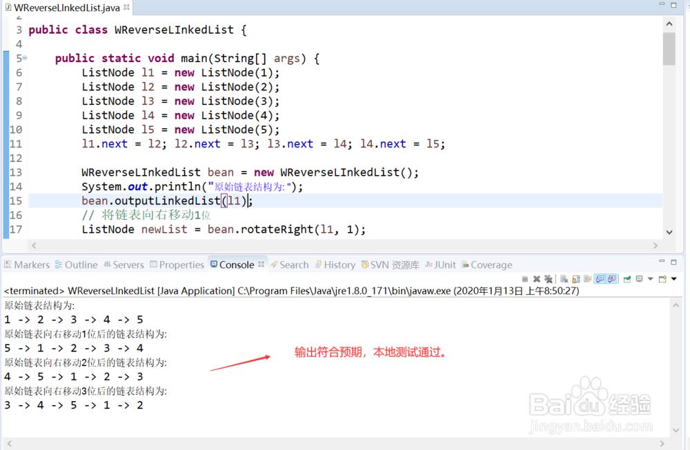 Java如何编程实现旋转链表