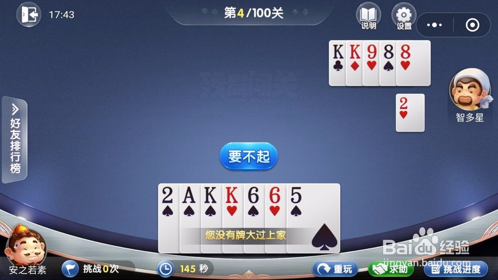 微信欢乐斗地主残局闯关5月第4关怎么过