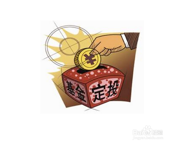 投资理财——基金定投