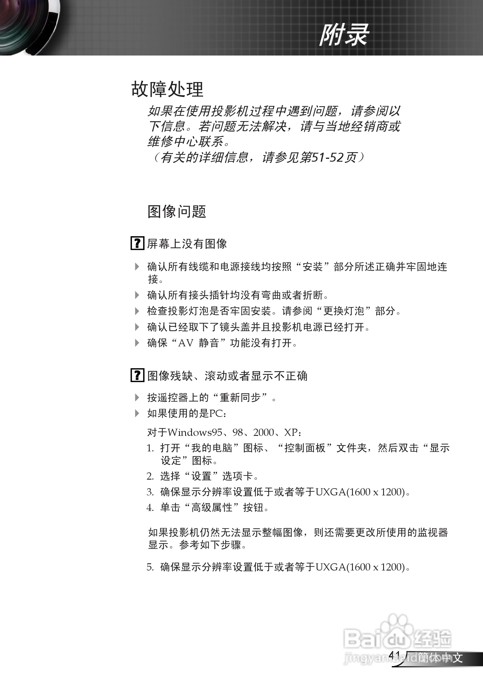 奥图码 DP7130投影机说明书:[5]