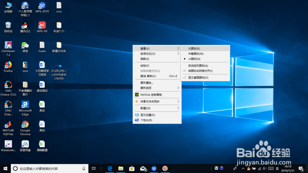 桌面图标怎么变大