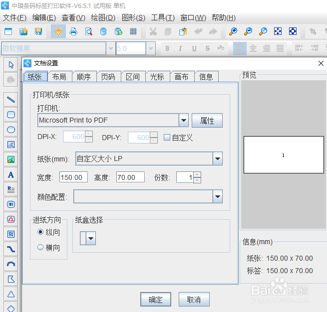 怎么制作禁止触摸标签