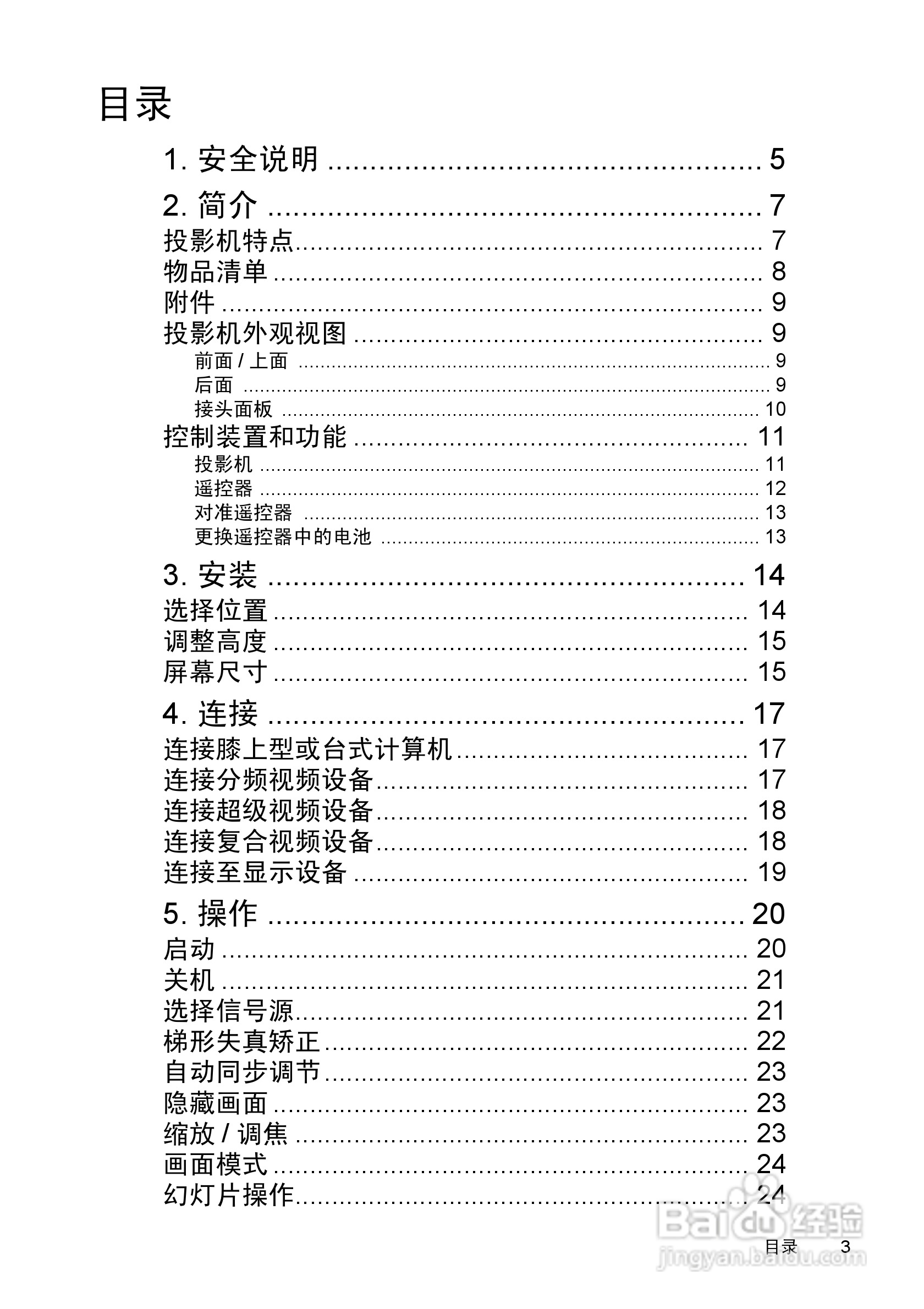 惠普(康柏) HP vp6210 Digital Projector投影机说明:[1]