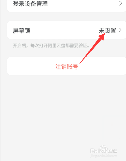 阿里云盘屏幕锁怎么设置