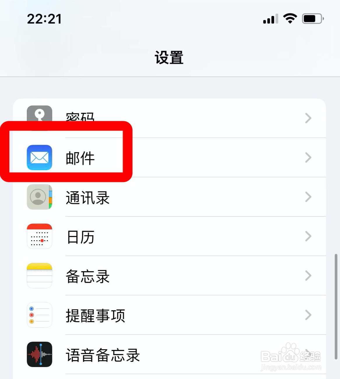 苹果手机如何取消邮件预览功能