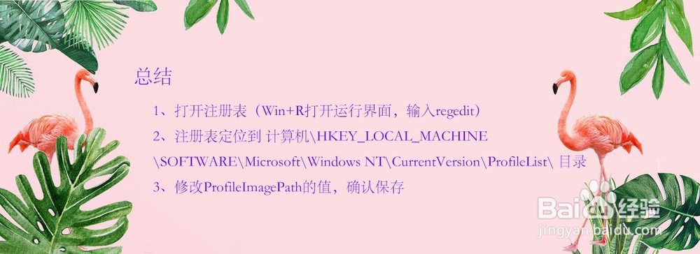 如何修改c盘 用户文件夹名称