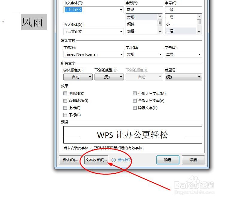 WORD怎么设置空心字