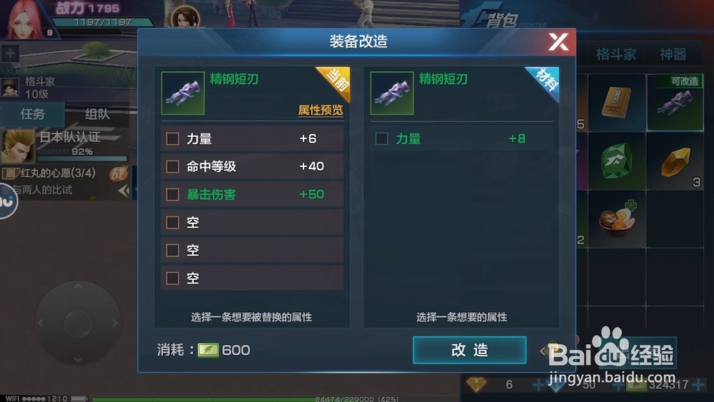 拳皇世界正式版如何改造装备提升属性