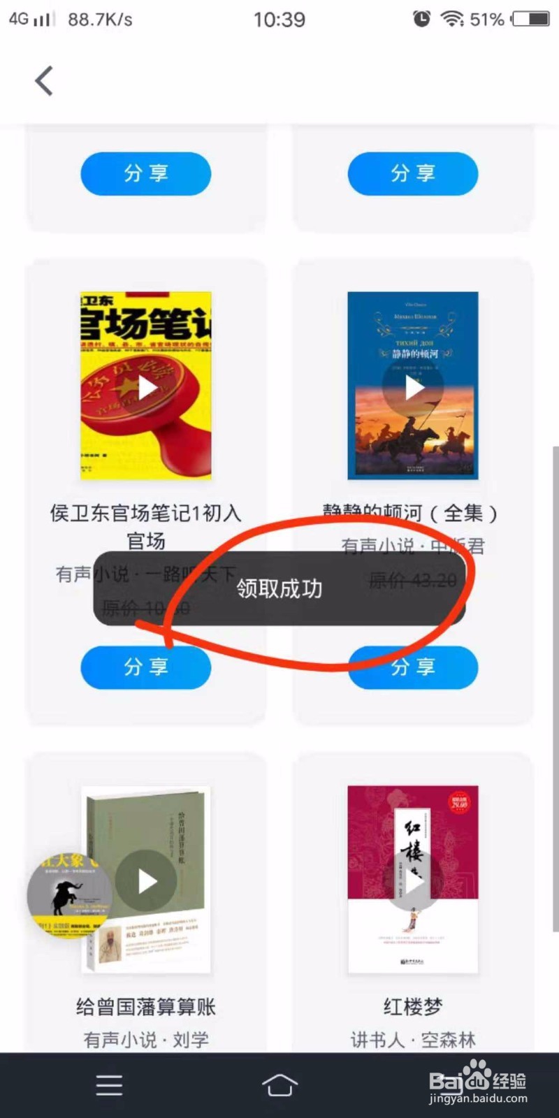 微信读书APP怎么免费领书 免费看书 免费听书
