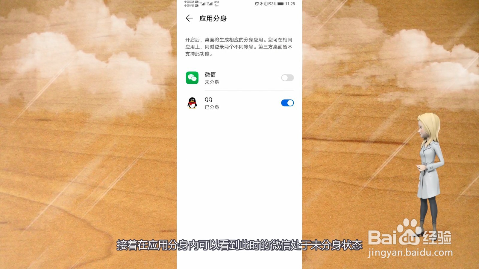 微信怎么分身