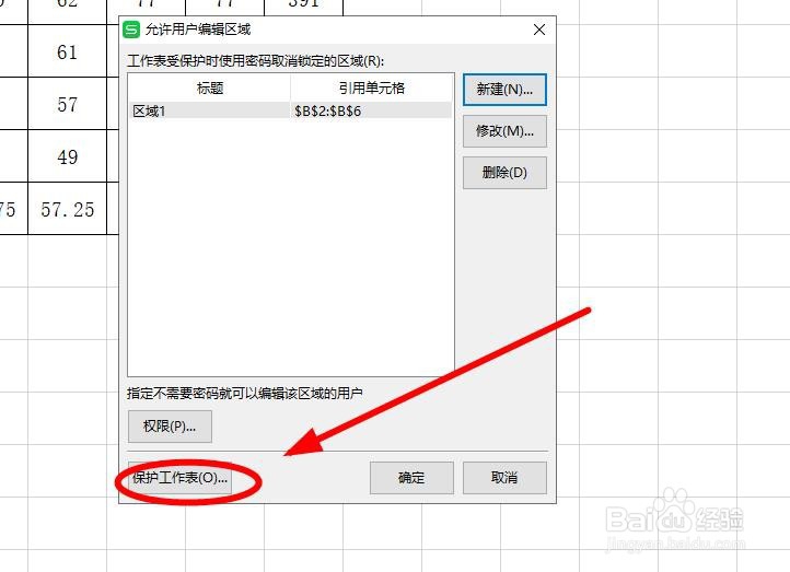 别动我的单元格—WPS表格中部分单元格保护方法