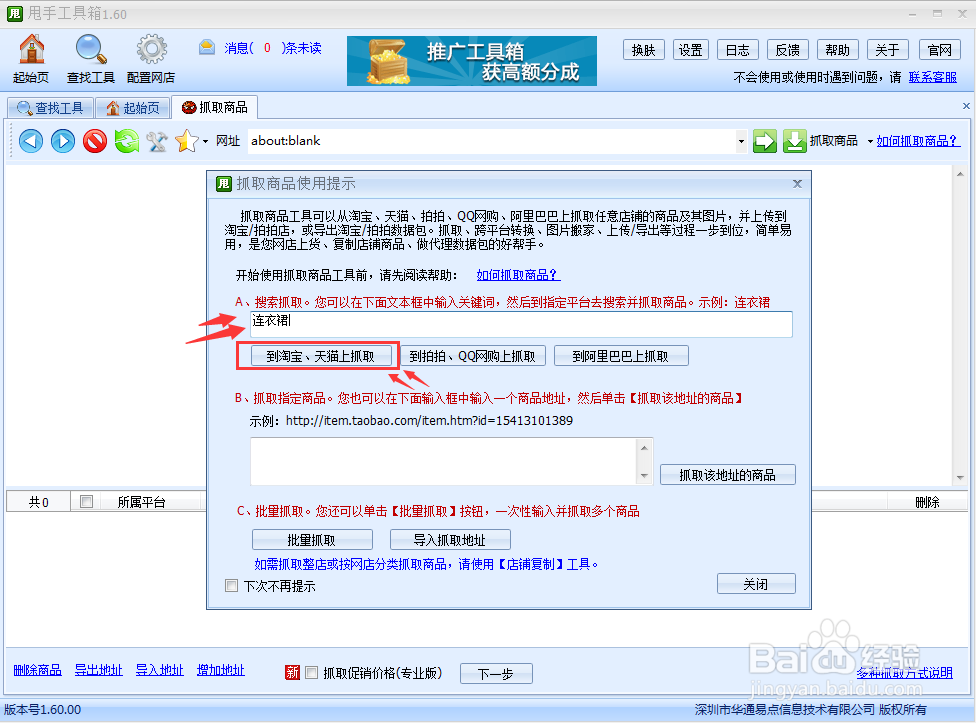 商品抓取工具使用教程