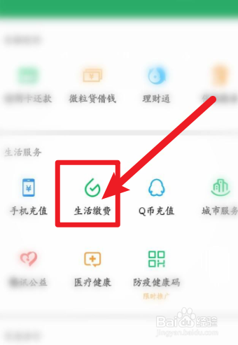 微信软件中怎么交电费
