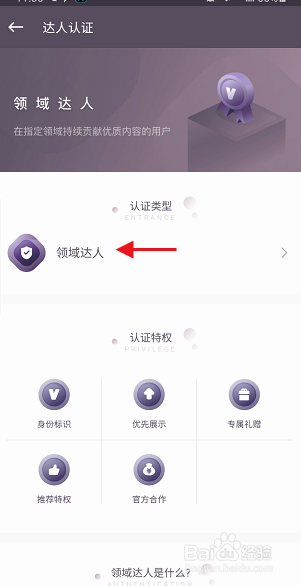 KeppAPP如何申请领域达人认证