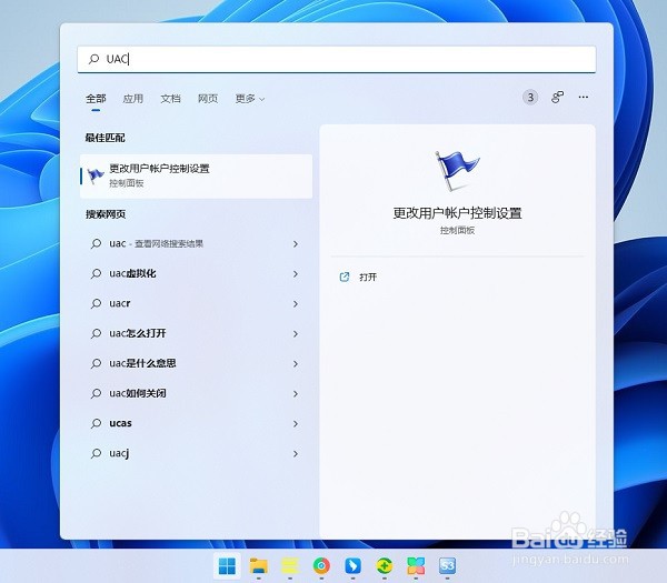 Win11打开带小盾牌的软件会弹窗询问怎么解决