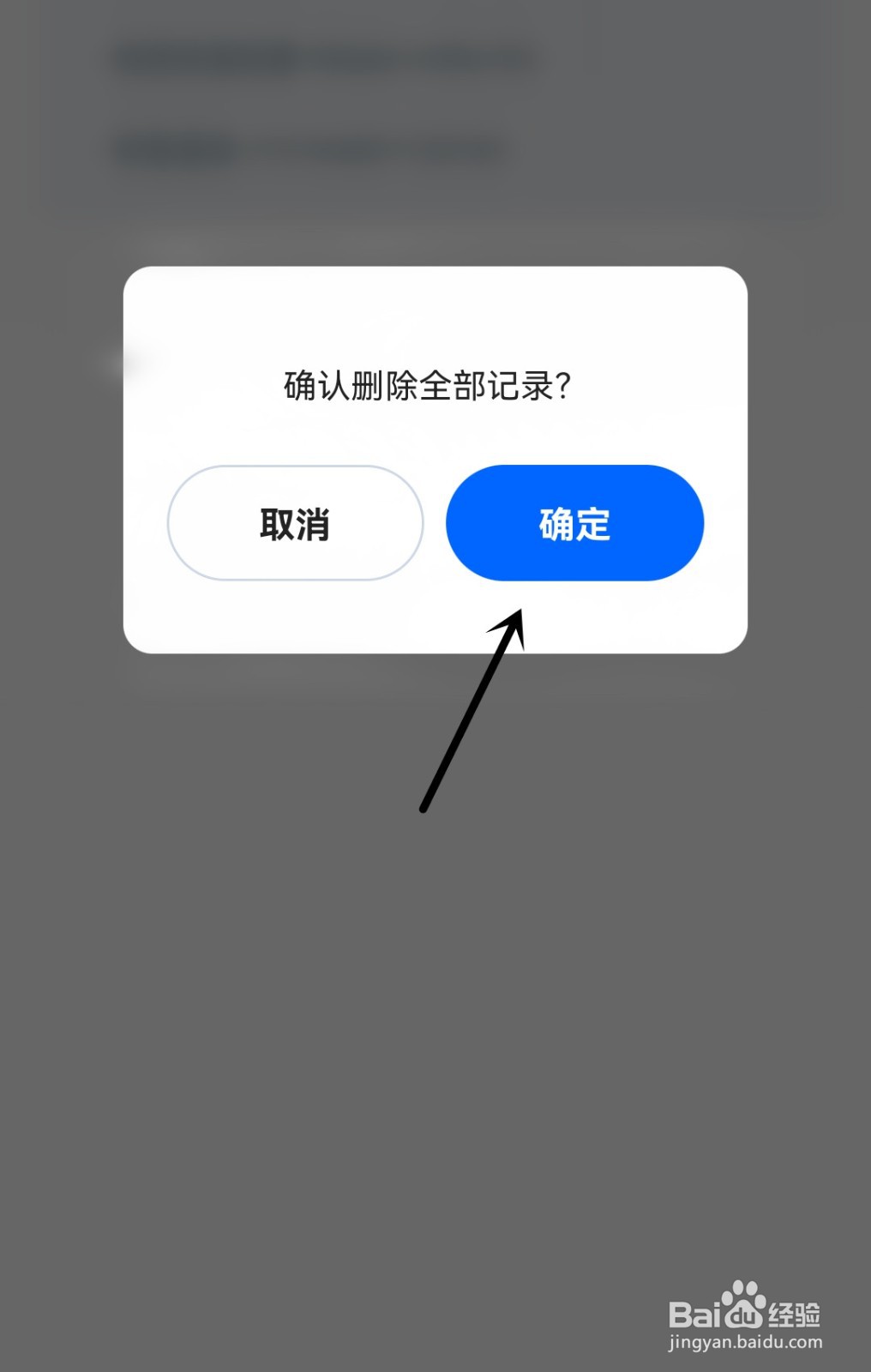 菜鸟怎么删除查询历史