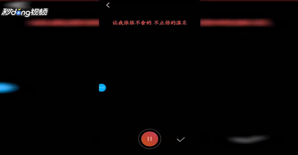 全民K歌如何制作短视频