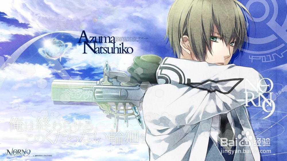 《norn9（命运九重奏）》攻略