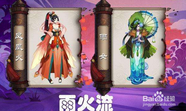 阴阳师雨火控场流阵容搭配攻略