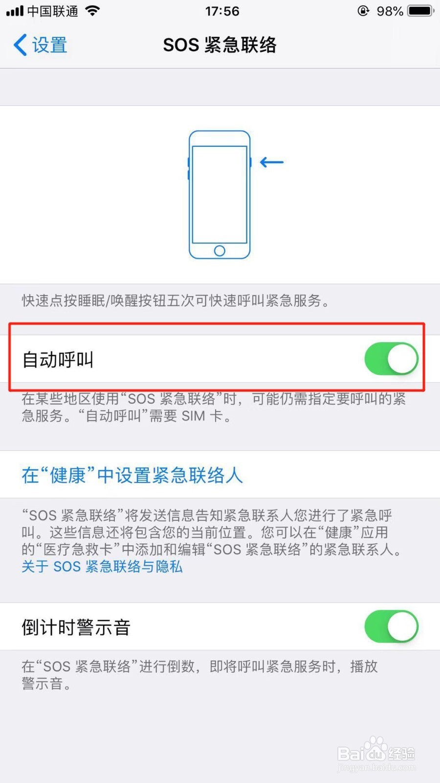 iPhone 手机怎么设置紧急呼救