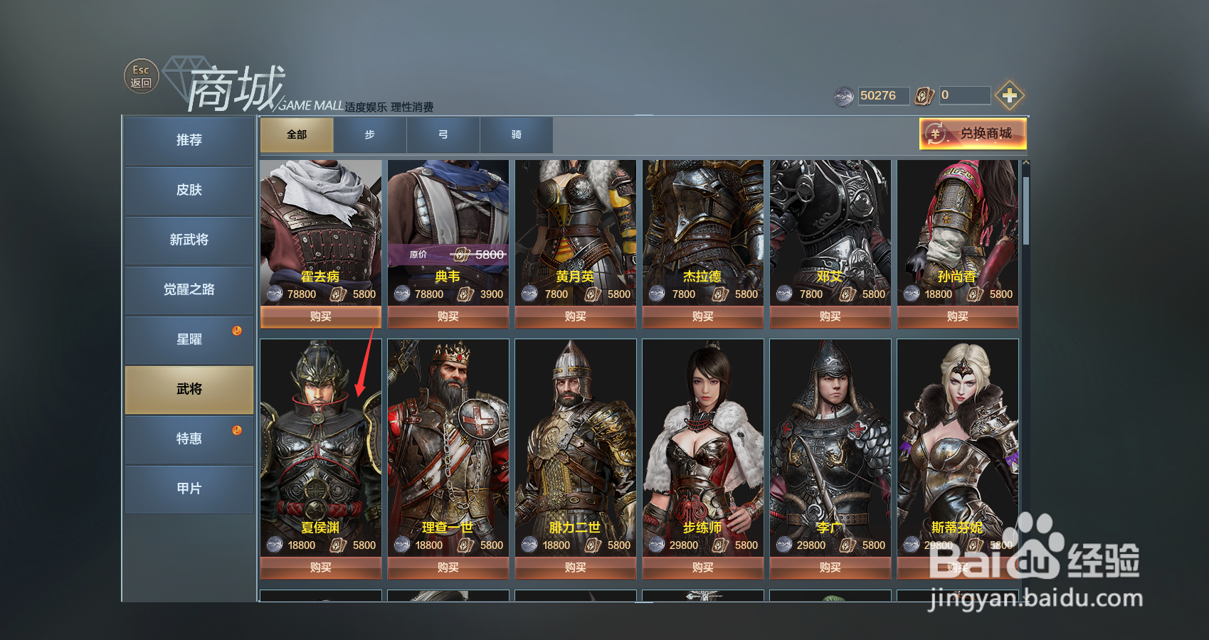 铁甲雄兵中的武将夏侯渊怎么获得